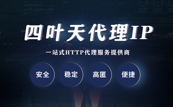 【兴化代理IP】什么是代理服务器？代理服务器是用来干什么的